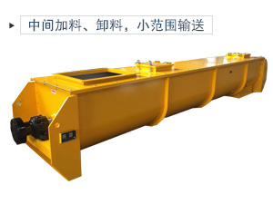 U型設(shè)計輸送產(chǎn)量大，運(yùn)輸平穩(wěn)